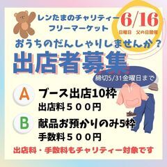 6/16開催フリーマーケット出展者募集締め切り6/14まで春日部...