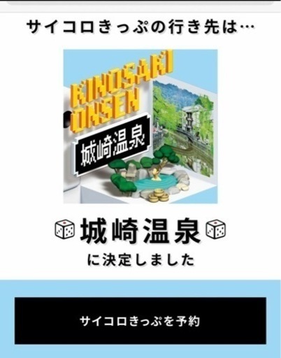 城崎温泉　往復乗車券×2 枚(大阪発)月〜木出発