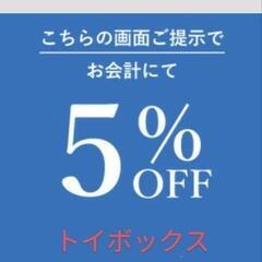 トイボックスのスーパービッグセール‼️冨士川楽座にて期間限定販売...