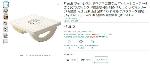 未使用フットレスト