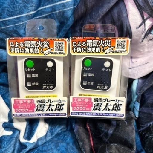 大和電器｜YAMATO DENKI 感震ブレーカー 震太郎 X5029