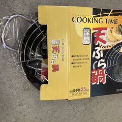 縁が高くて油ハネ少ない 天ぷら鍋 網付き 新品 未使用