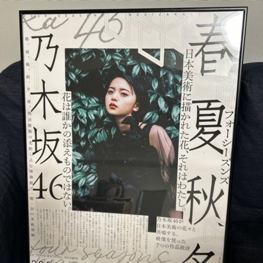 齋藤飛鳥　ポスター