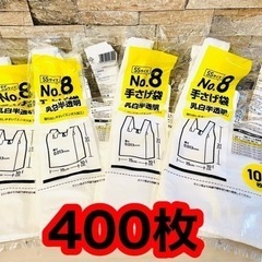 【400枚】手さげ袋　乳白色半透明　エンボス加工　SS 100枚...
