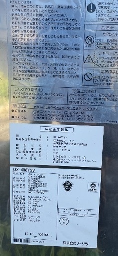 富山市水橋より、ノーリツ、2015年12月製、灯油給湯器、灯油タンクセット