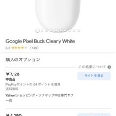 Google Pixel Buds ホワイト