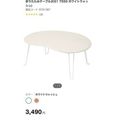 【美品】ニトリ 折りたたみテーブル