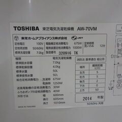 東芝洗濯乾燥機7キロ　2014年製