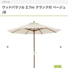 【決まりました】ウッドパラソル　タカショー