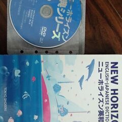 NEW HORIZON英和辞典（第8版）（DVDつき、中学生用）