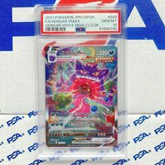 PSA10】ゲンガーVMAX SA ポケモンカード 管理番号K959