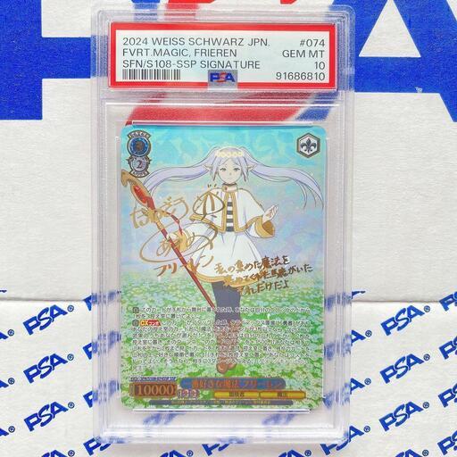 【PSA10】フリーレン SSP サイン ヴァイスシュヴァルツ 管理番号K967