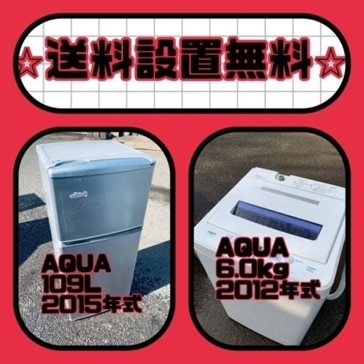 送料設置無料❗️⭐️限界価格に挑戦⭐️冷蔵庫/洗濯機の今回限りの激安2点セット♪