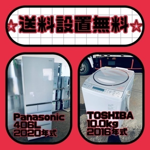 送料設置無料❗️新生活応援セール⭐️初期費用を限界まで抑えた冷蔵庫/洗濯機セット