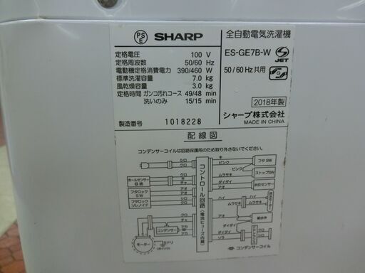 ID 512566 洗濯機7K シャープ 2018年 ES-GE7B - 洗濯機 