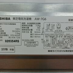 ID 512658　洗濯機7K　東芝　２０１９年　AW-7G6（W)