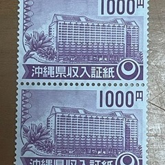 印紙（未使用)２０００円分