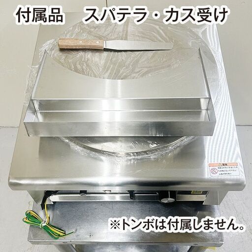 クレープ焼機 キプロスター PRO-40CRP 単相100V 2019年製 中古 熱機器