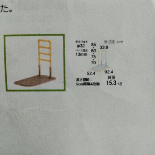 介護用品　立上り用手すり