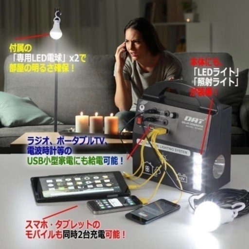 【未使用品‼️】DAT ソーラーホーム蓄電器セット 非常用バッテリー ポータブル充電器 アウトドア用品