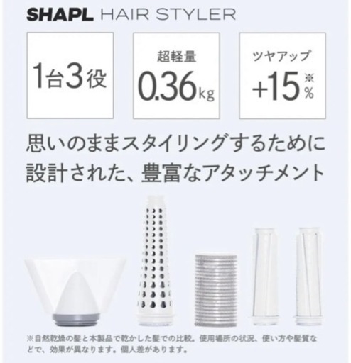 SHAPL\nドライヤー