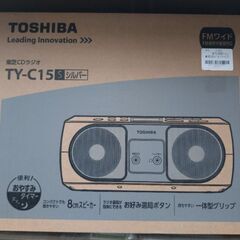 東芝CDラジオ TY-C15 シルバー 新品 未使用品