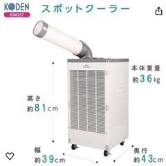 【配送無料】広電 スポットクーラー 業務用 冷風ダクト付 省ドレン設計 エアフィルター付 キャスター付 ドレンホース付 KSM257 2020年製