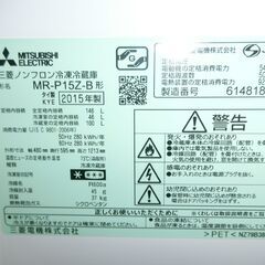 ID 190184　冷蔵庫２ドア　146L　三菱　２０１５年　MR-P15Z-B