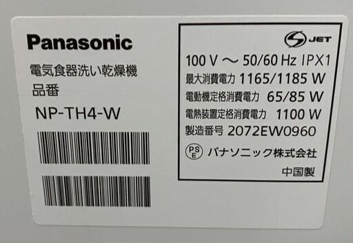 パナソニック 食器洗い乾燥機  ストリーム除菌洗浄 食器点数40点 約5人分 ファミリー 2020年製 NP-TH4-W 中古家電 店頭引取歓迎 R8272