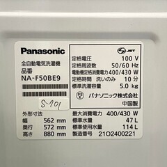 大阪送料無料★3か月保障付き★洗濯機★パナソニック★2021年★5.0kg★NA-F50BE9★S-701 