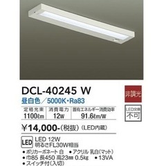 DAIKO キッチンライト DCL-40245W