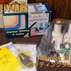 東洋精器　Rubylock III  カッティングタイプ