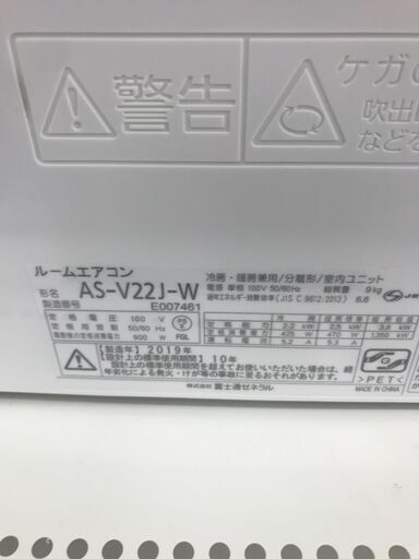 ★ジモティ割あり★ FUJITSU ルームエアコン AS-V22J-W 2.2kw 19年製 室内機分解洗浄済み HJ3357