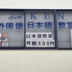 阪神甲子園駅近くの外国語教室　英語、中国語、韓国語教師を募…