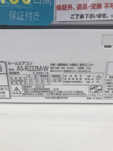 ★ジモティ割あり★ FUJITSU ルームエアコン AS-R222M-W 2.2kw 22年製 室内機分解洗浄済み HJ3358