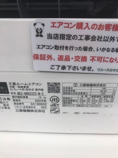 ★ジモティ割あり★ MITSUBISHI ルームエアコン MSZ-BKR2222-W-2 2.2kw 23年製 室内機分解洗浄済み HJ3360