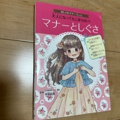 小学生　マナーとしぐさ