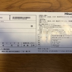 【受け渡し者決定しました】32型　液晶テレビ　Hisense