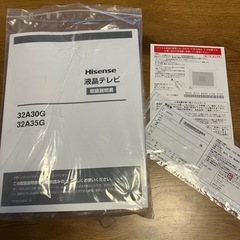 【受け渡し者決定しました】32型　液晶テレビ　Hisense