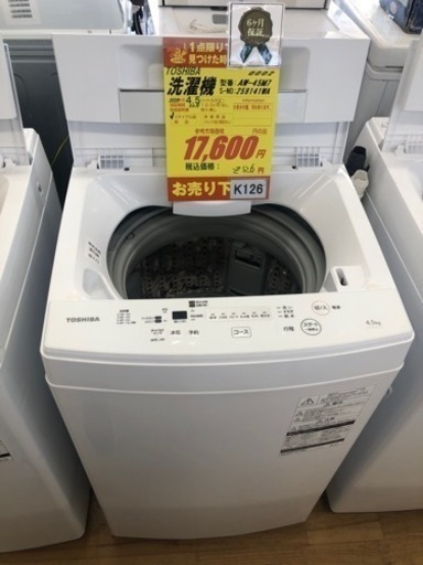 K126★TOSHIBA製★2020年製4.5㌔洗濯機★6ヵ月間保証付き★近隣配送・設置可能