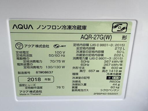 ☆大特価!!☆ アクア 3ドア冷蔵庫 AQR-27G(W) 2018年 272L 家電 キッチン家電 冷蔵庫