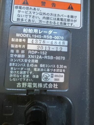 船舶用レーダー