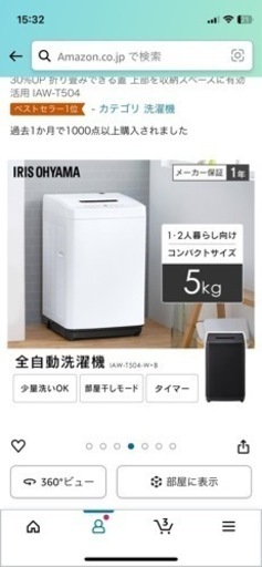 洗濯機アイリスオオヤマ