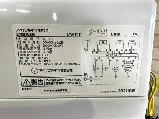 全国送料無料★3か月保障付き★洗濯機★アイリスオーヤマ★2021年★4.5kg★IAW-T451★S-727