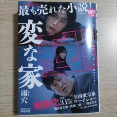 【美品】変な家 文庫本本/CD/DVD
