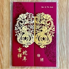 中国 巳年 蛇年 切り絵 グリーティングカード
