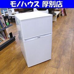 ハイアール ２ドア冷蔵庫 91Ｌ 2013年製　小型 白 ホワイ...