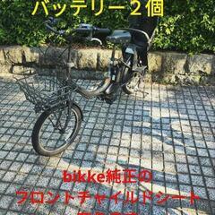 bikke ３人乗せ電動アシスト自転車　バッテリー２個　大阪市