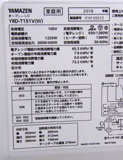 ヤマゼン オーブンレンジ 2019年製 YRD-T151V 山善 オーブン 白 ホワイト 家電 キッチン家電 YAMAZEN 札幌市 厚別区