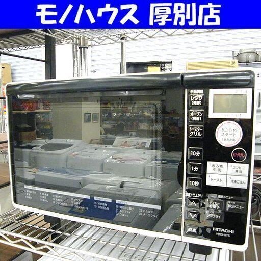 ④ オーブンレンジ MRO-RT5 日立 2016年製 18L ターンテーブル ホワイト 白 HITACHI 家電 キッチン家電 札幌市 厚別区